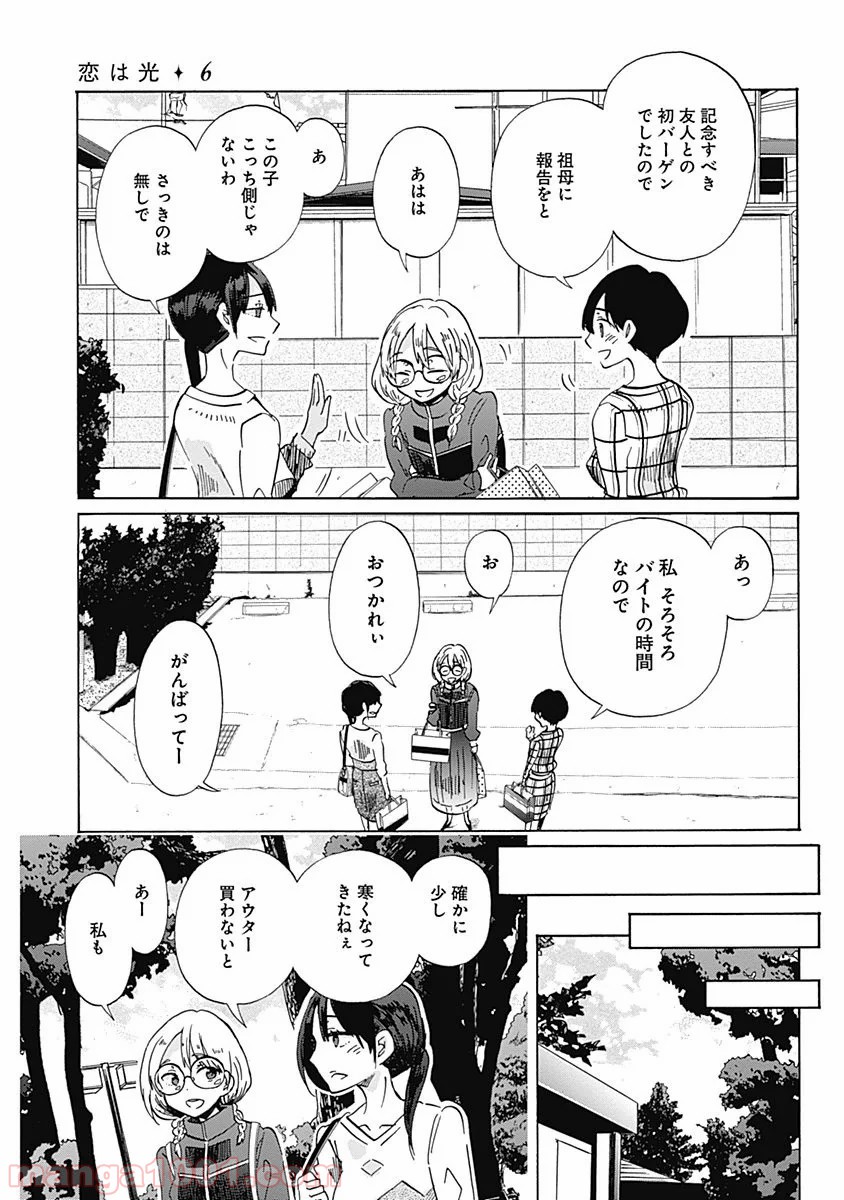 恋は光 - 第32話 - Page 5