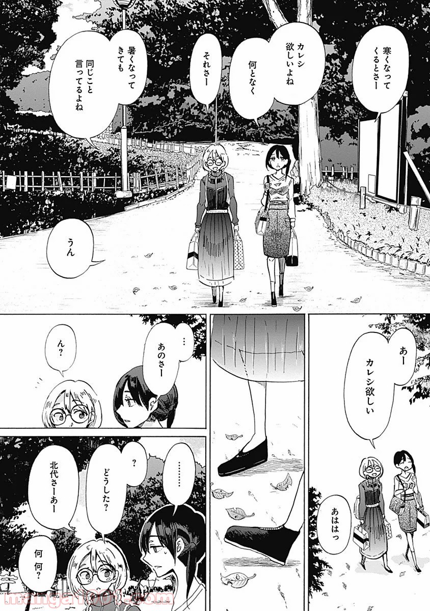 恋は光 - 第32話 - Page 6