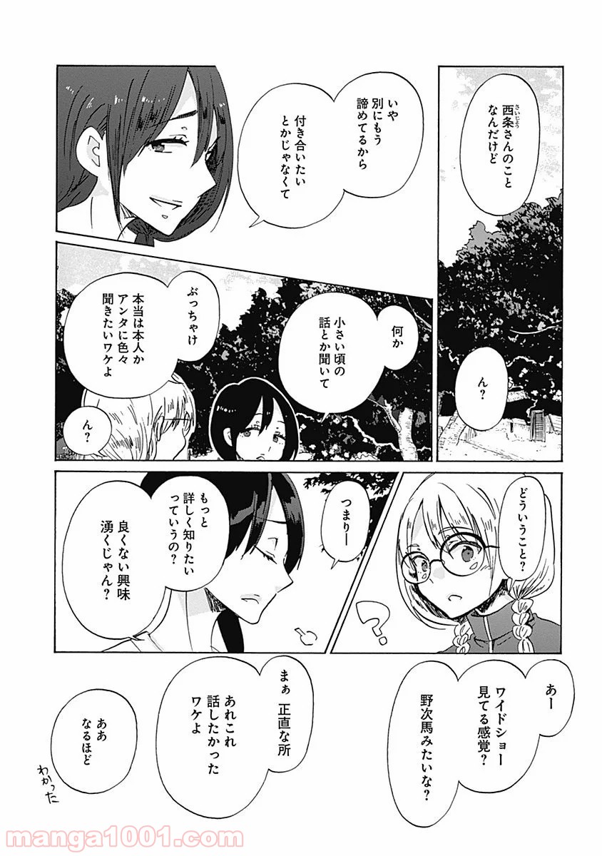 恋は光 - 第32話 - Page 7