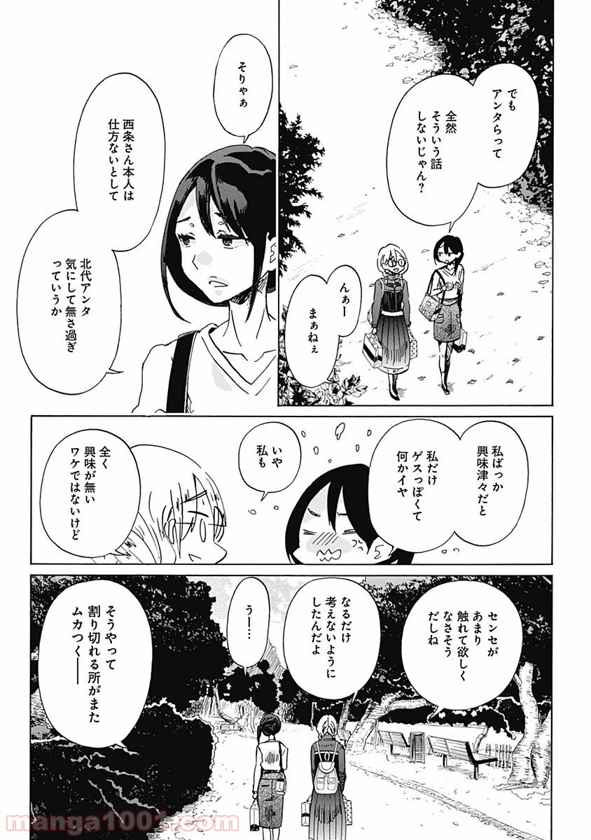 恋は光 - 第32話 - Page 8