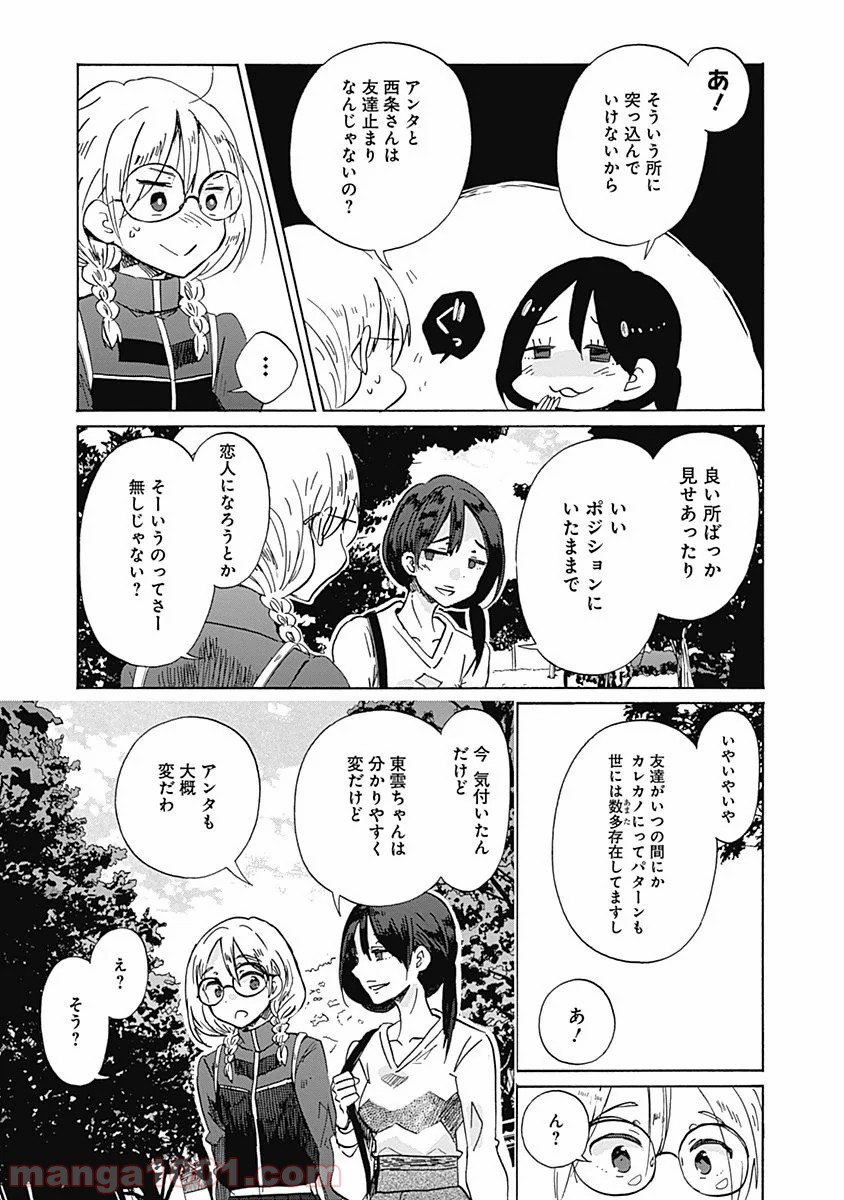 恋は光 - 第32話 - Page 9