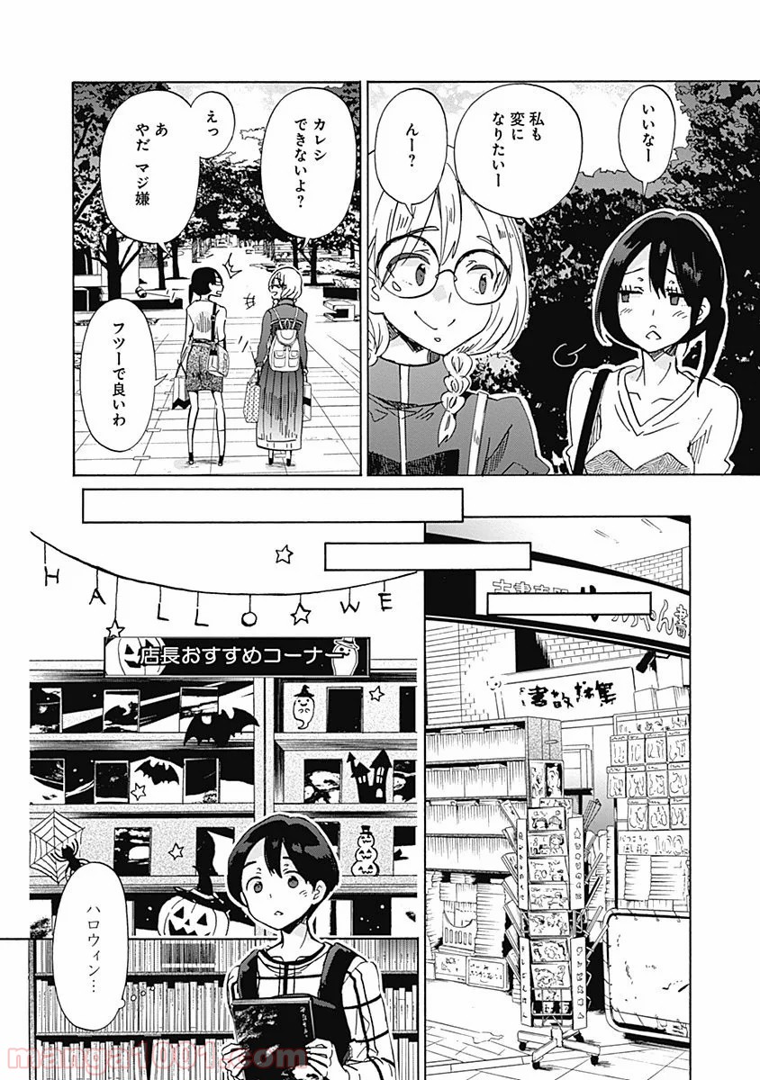 恋は光 - 第32話 - Page 10