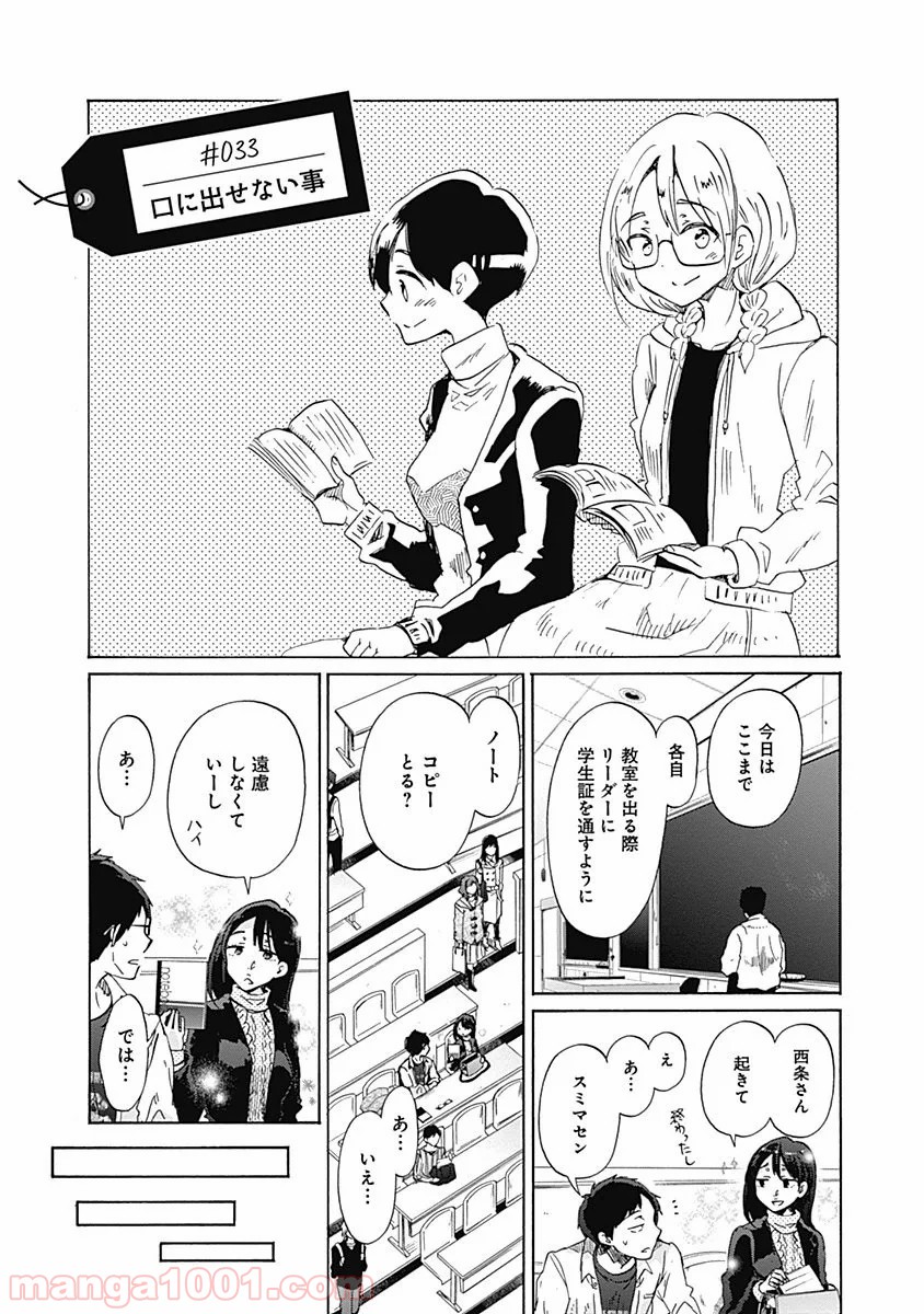 恋は光 - 第33話 - Page 2