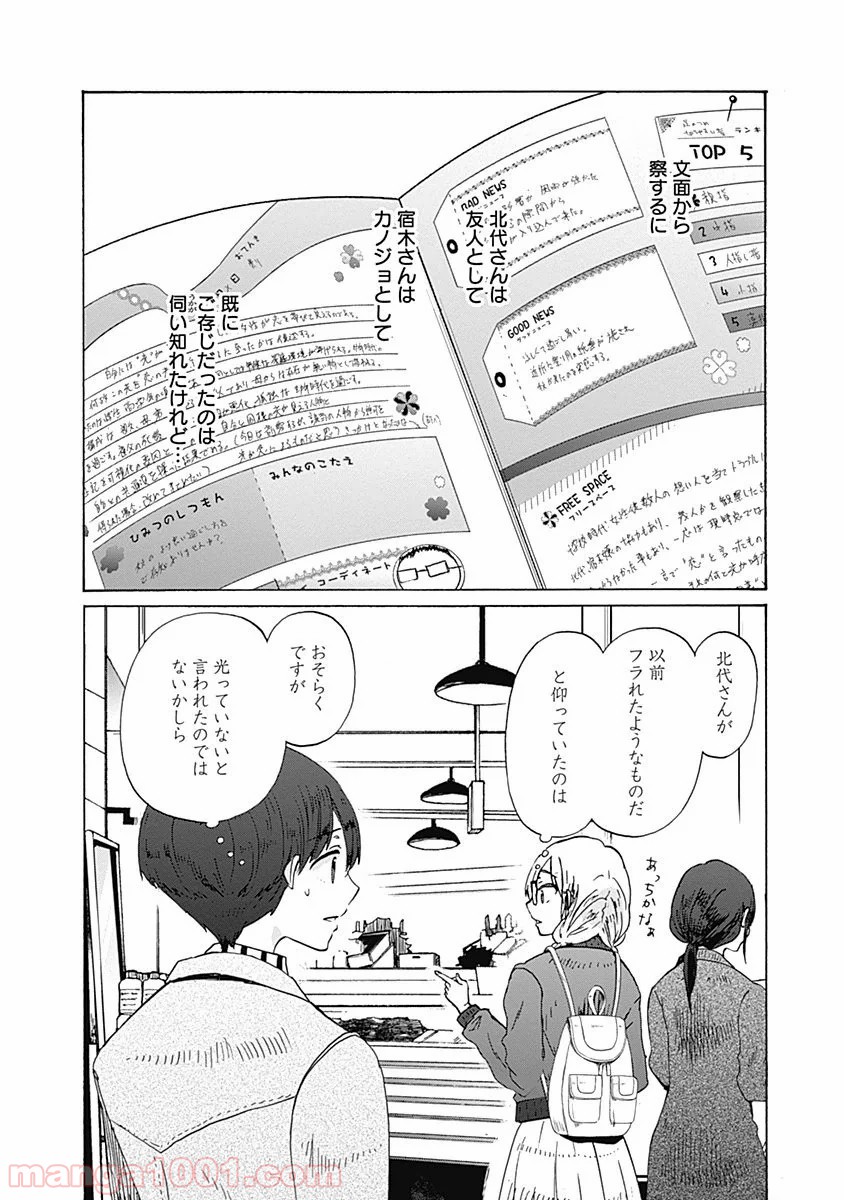 恋は光 - 第33話 - Page 14