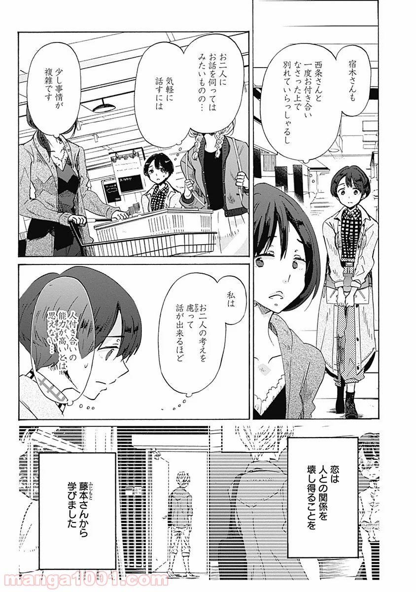 恋は光 - 第33話 - Page 15