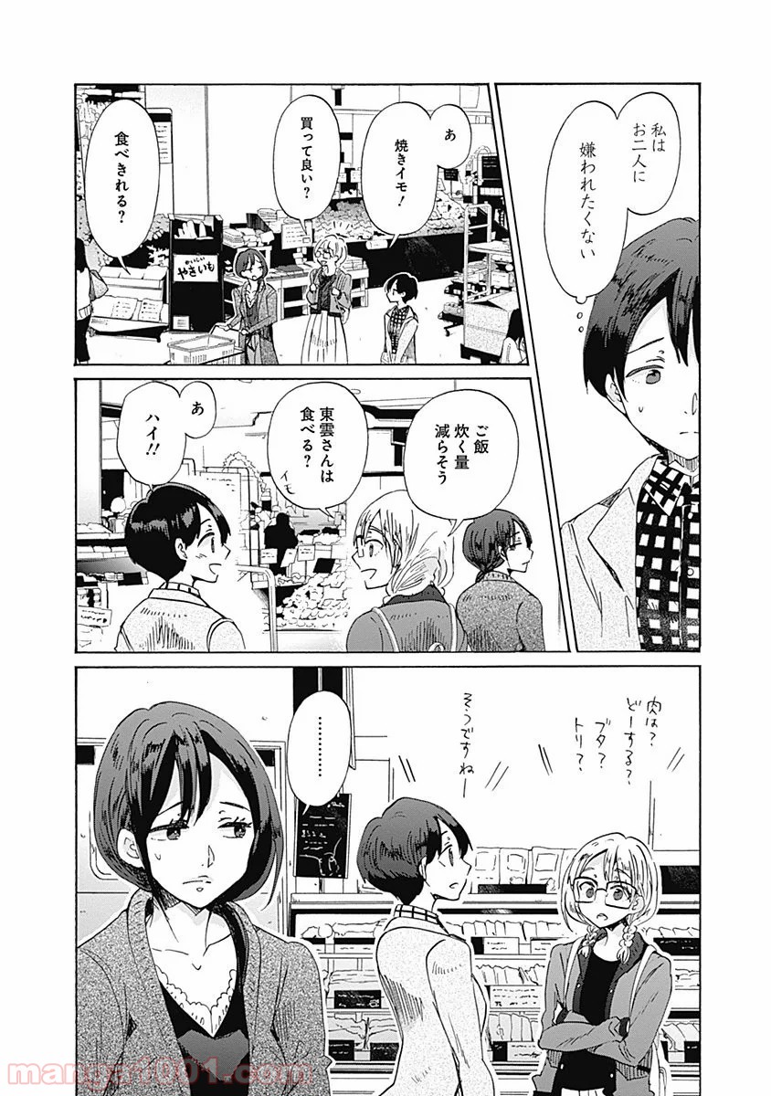 恋は光 - 第33話 - Page 16