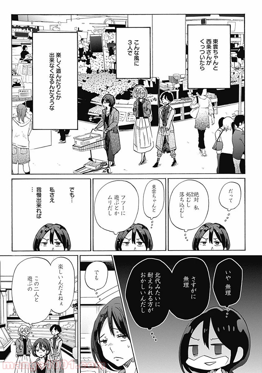 恋は光 - 第33話 - Page 17