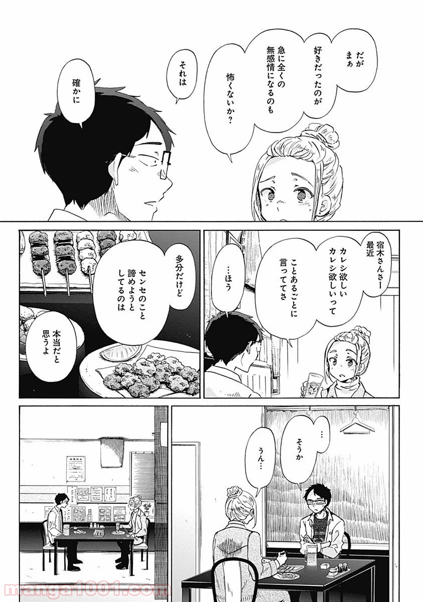 恋は光 - 第33話 - Page 21