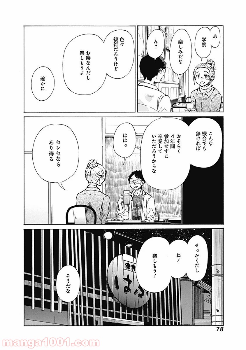 恋は光 - 第33話 - Page 22