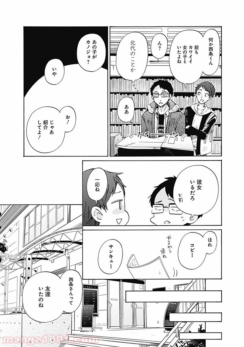 恋は光 - 第33話 - Page 4