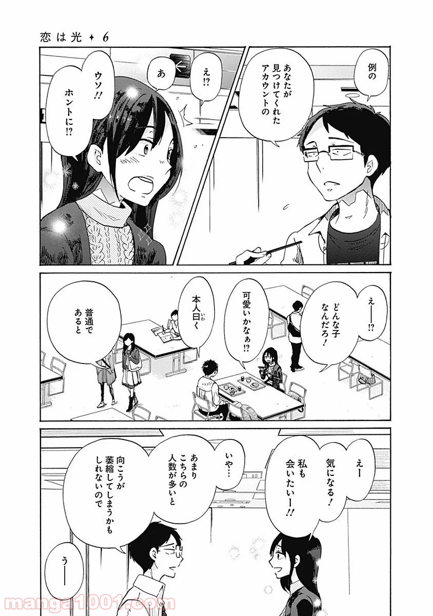 恋は光 - 第33話 - Page 7