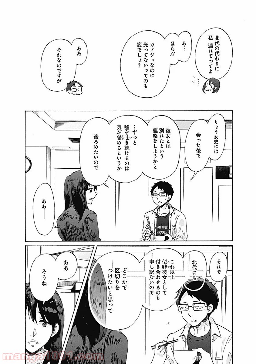 恋は光 - 第33話 - Page 8