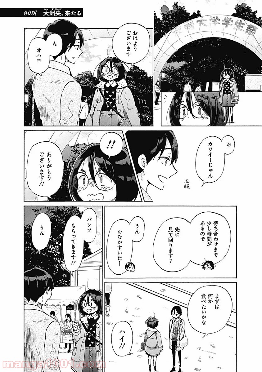 恋は光 - 第34話 - Page 1