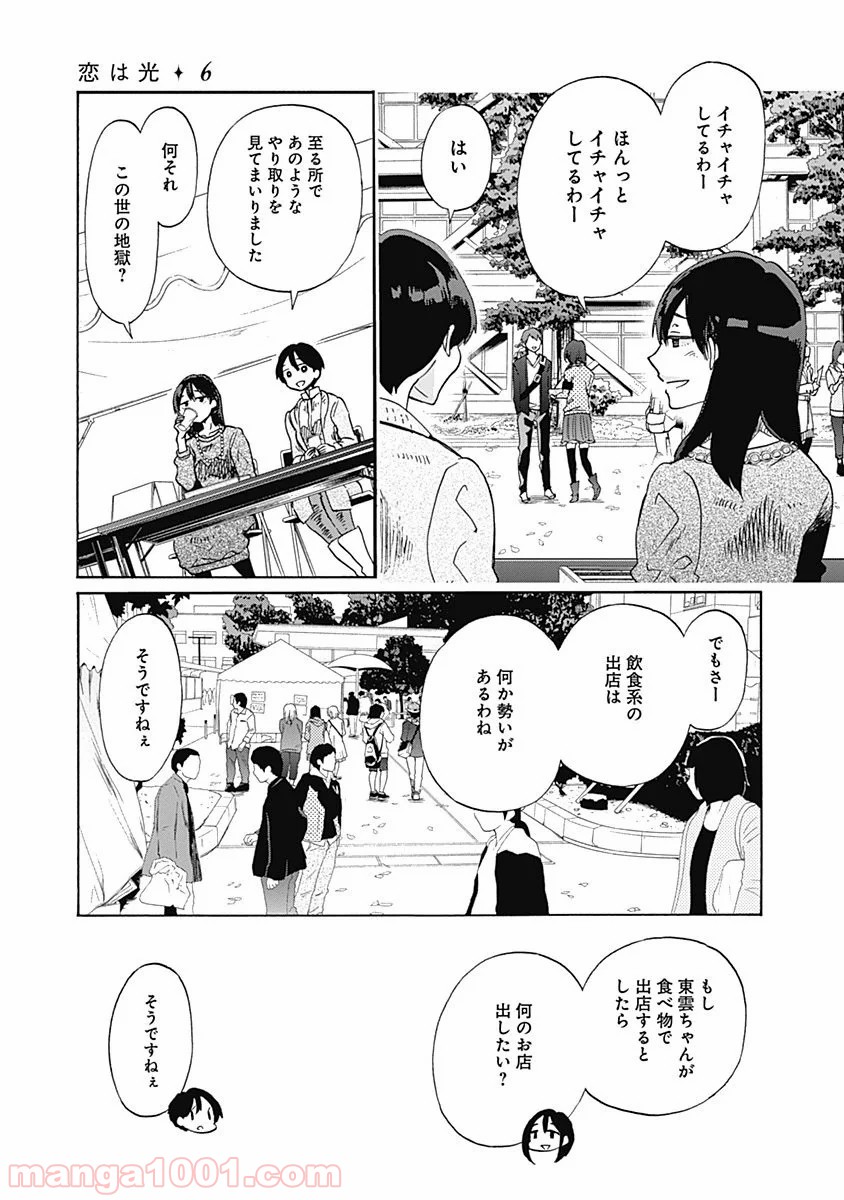 恋は光 - 第34話 - Page 11