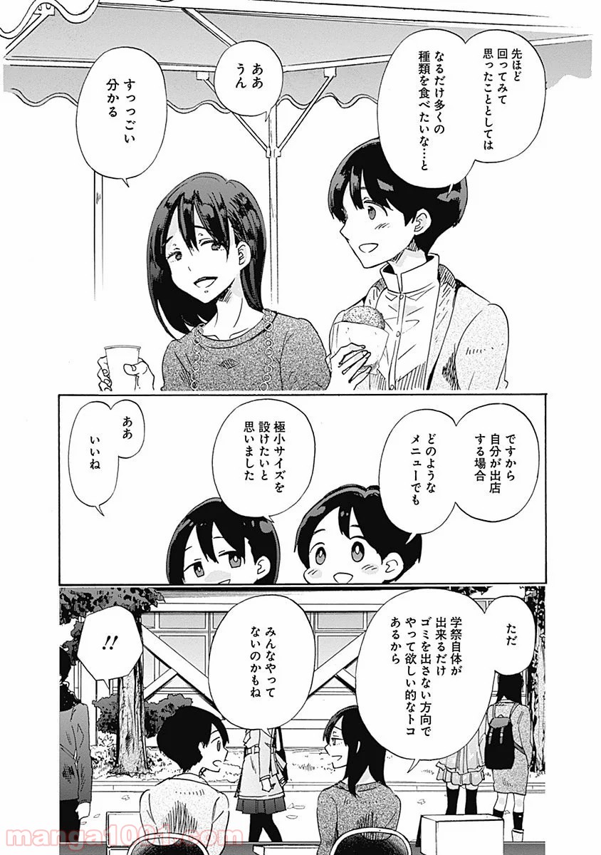 恋は光 - 第34話 - Page 12