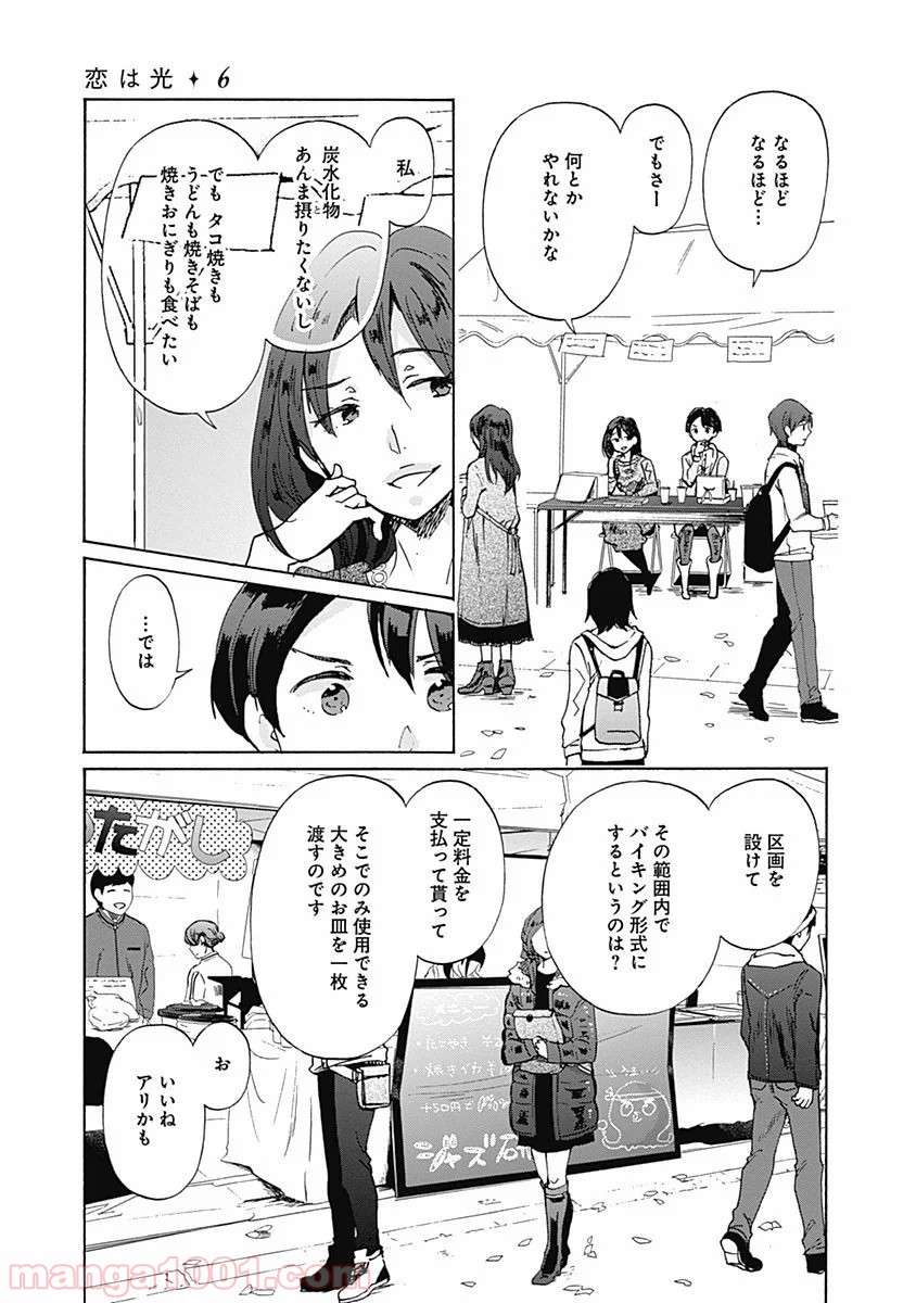 恋は光 - 第34話 - Page 13