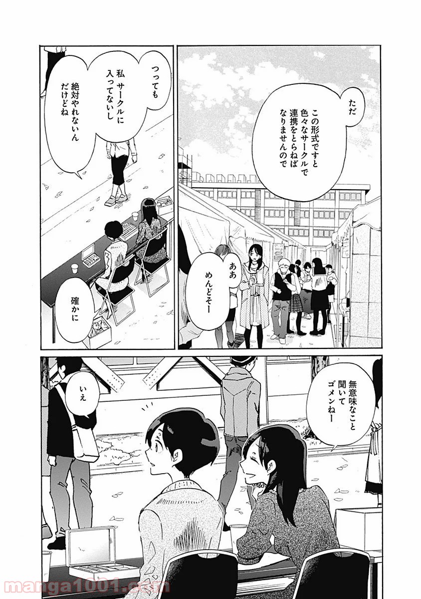 恋は光 - 第34話 - Page 14