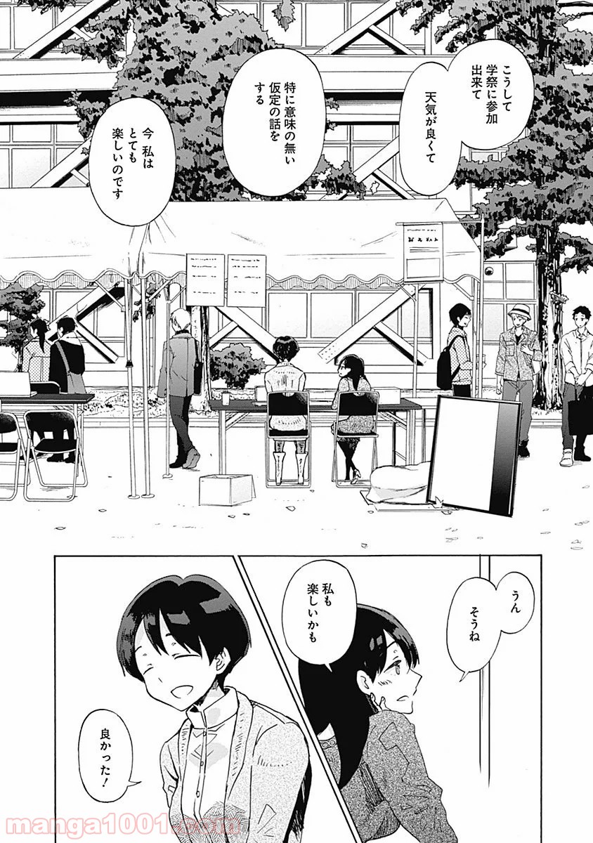 恋は光 - 第34話 - Page 15