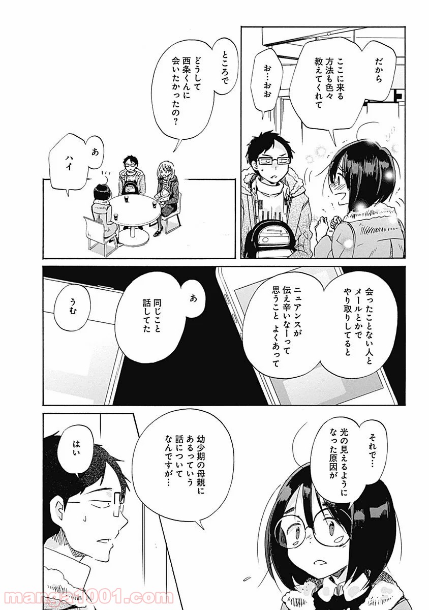 恋は光 - 第34話 - Page 18