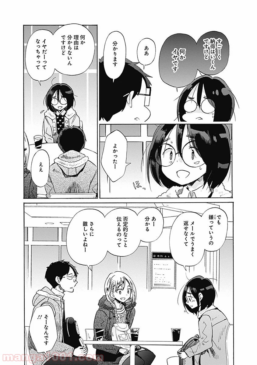 恋は光 - 第34話 - Page 19