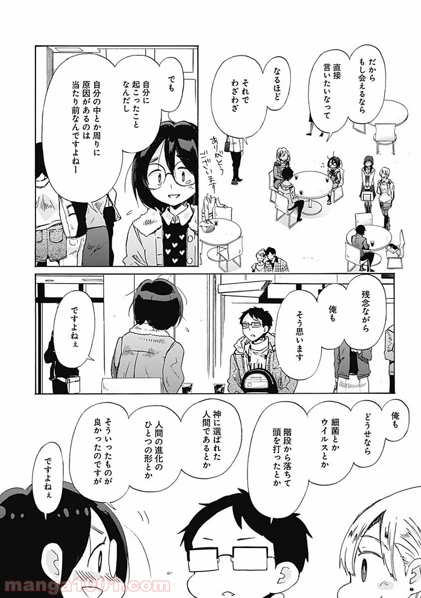 恋は光 - 第34話 - Page 20