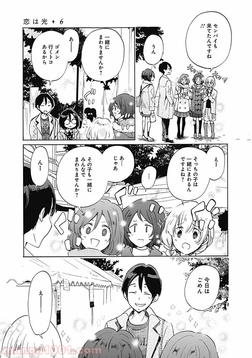 恋は光 - 第34話 - Page 3