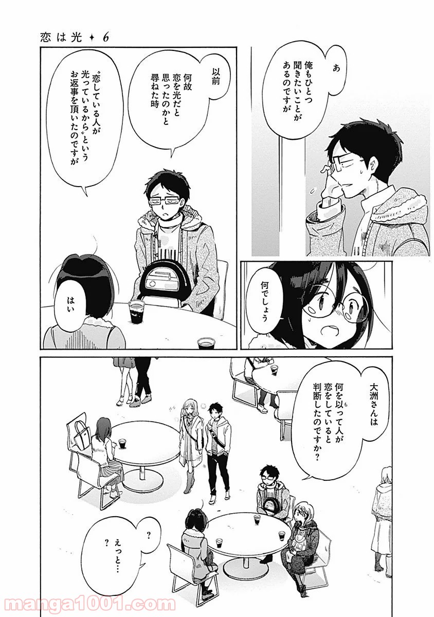 恋は光 - 第34話 - Page 21