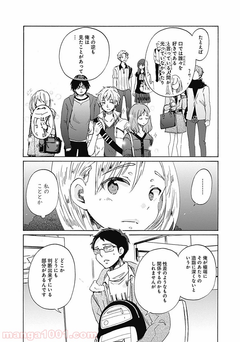 恋は光 - 第34話 - Page 22