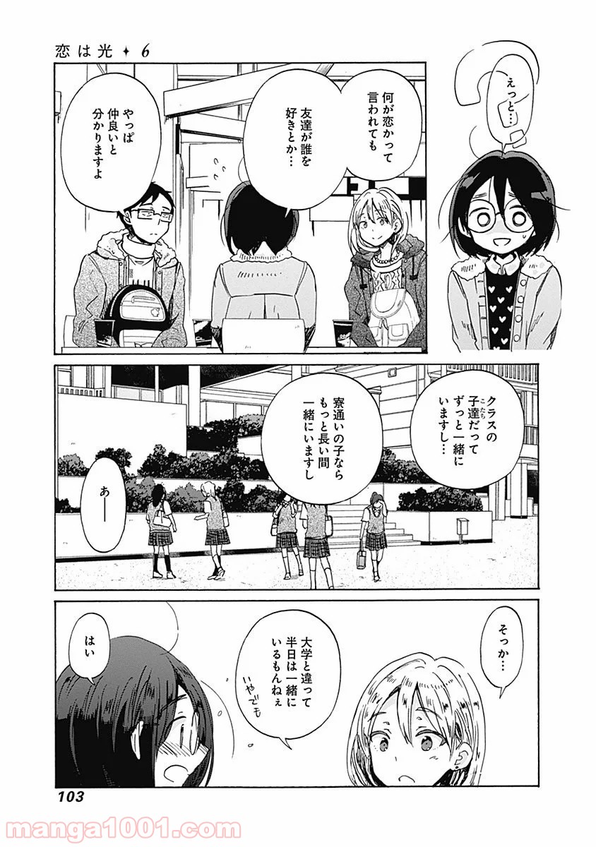 恋は光 - 第34話 - Page 23