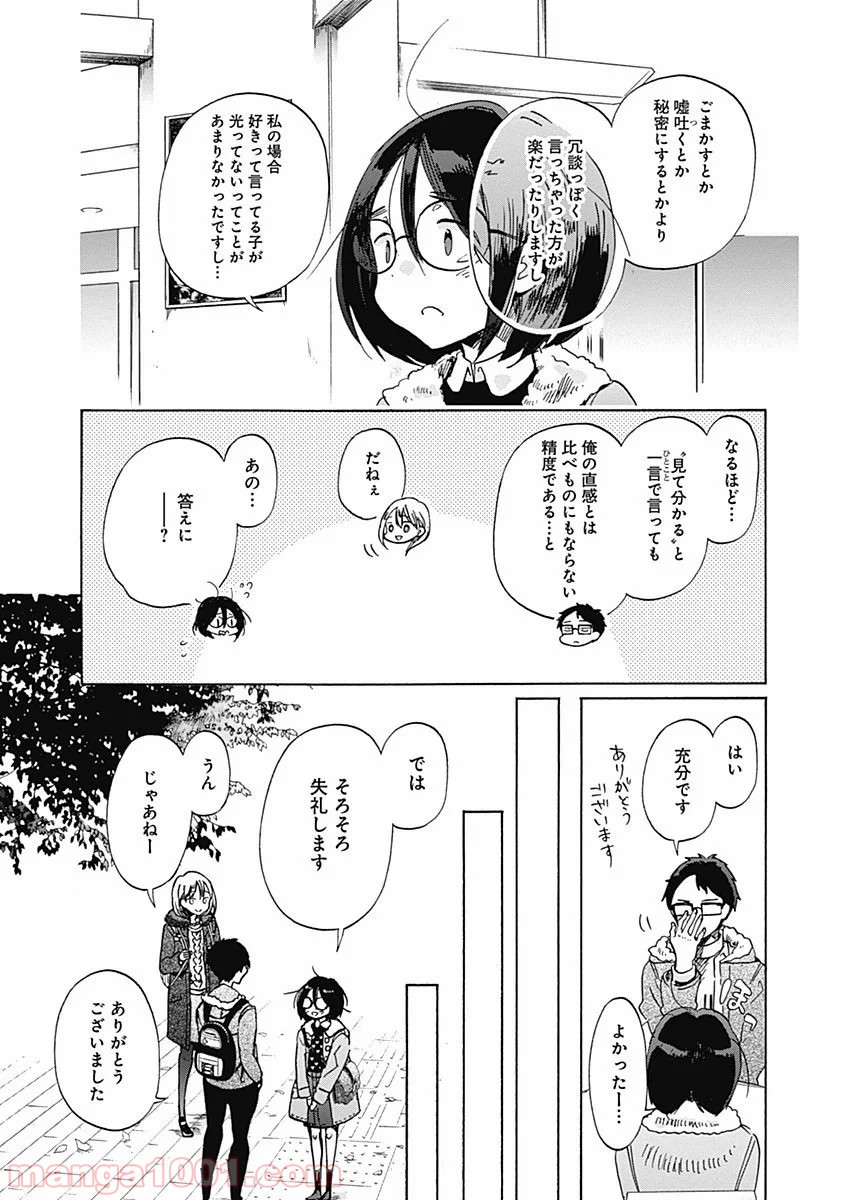 恋は光 - 第34話 - Page 24