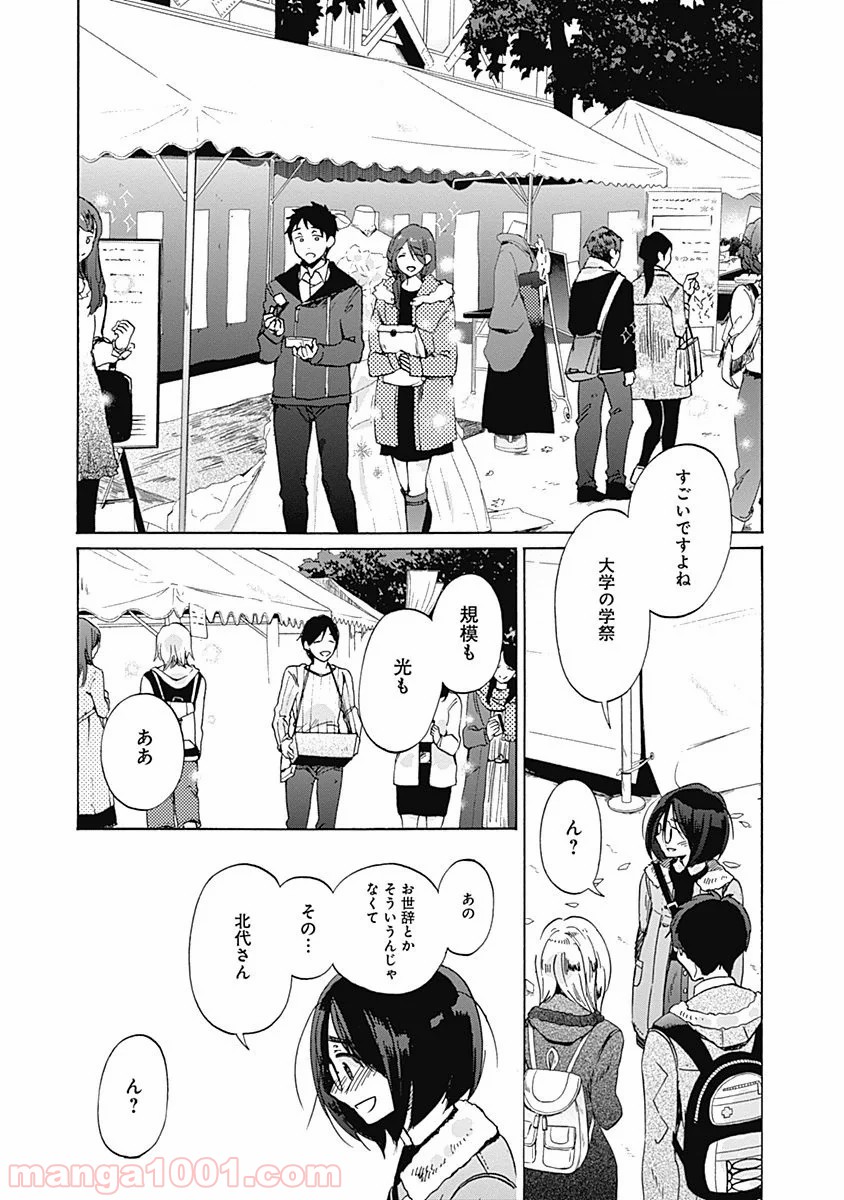 恋は光 - 第34話 - Page 25