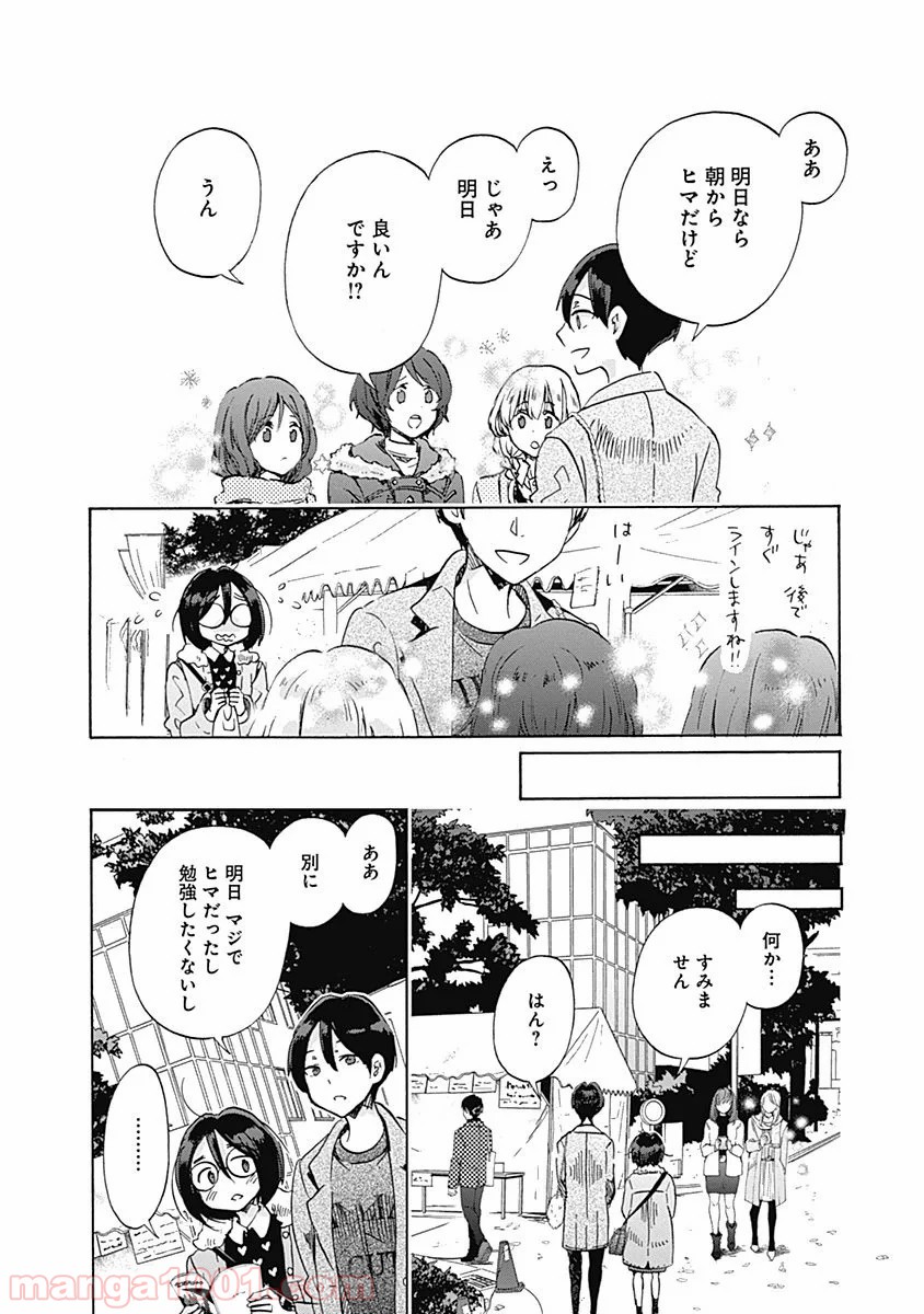 恋は光 - 第34話 - Page 4