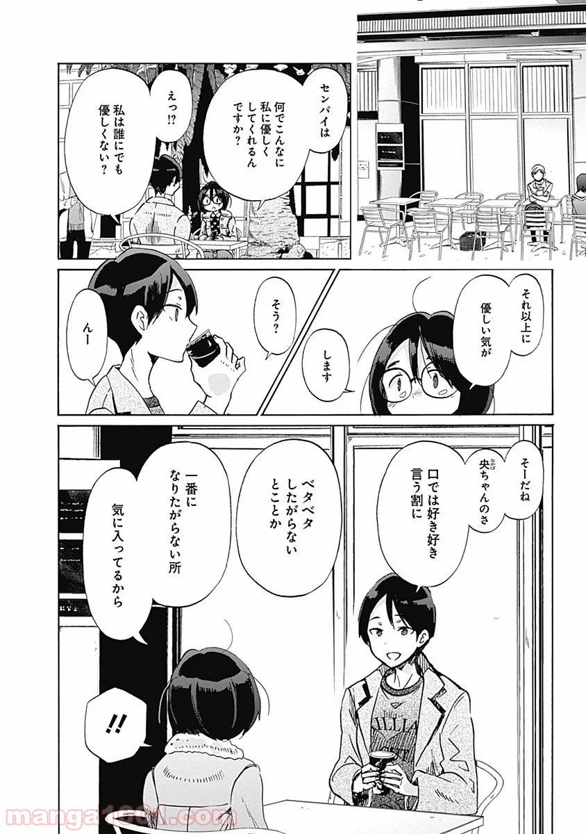 恋は光 - 第34話 - Page 6