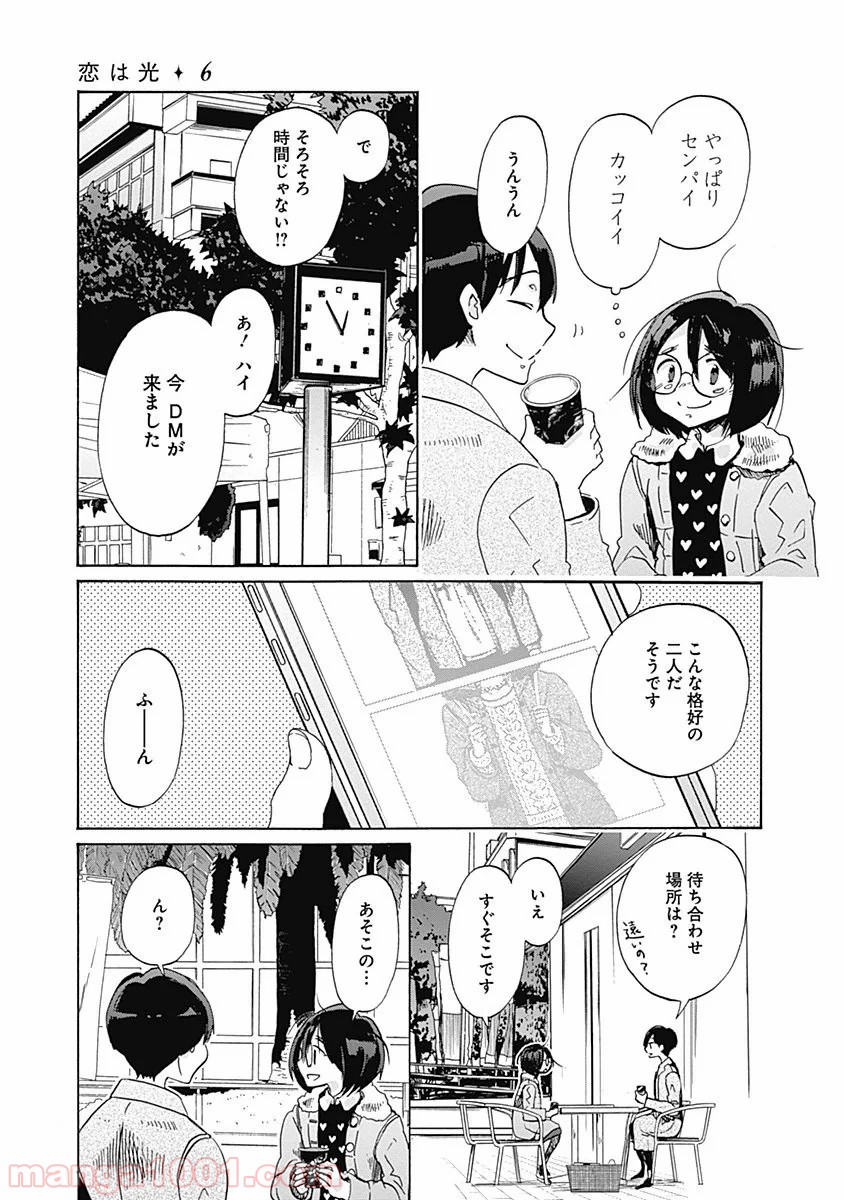 恋は光 - 第34話 - Page 7