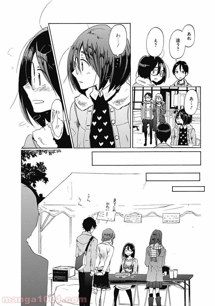 恋は光 - 第34話 - Page 8