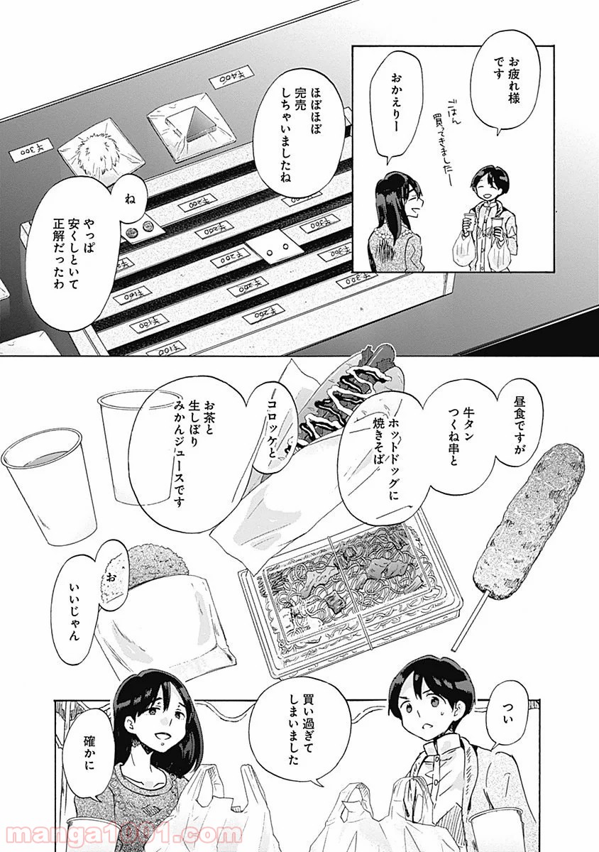 恋は光 - 第34話 - Page 9