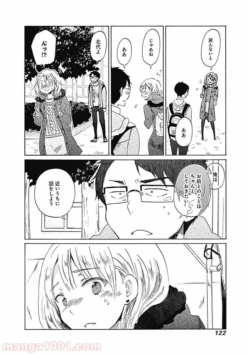 恋は光 - 第35話 - Page 12