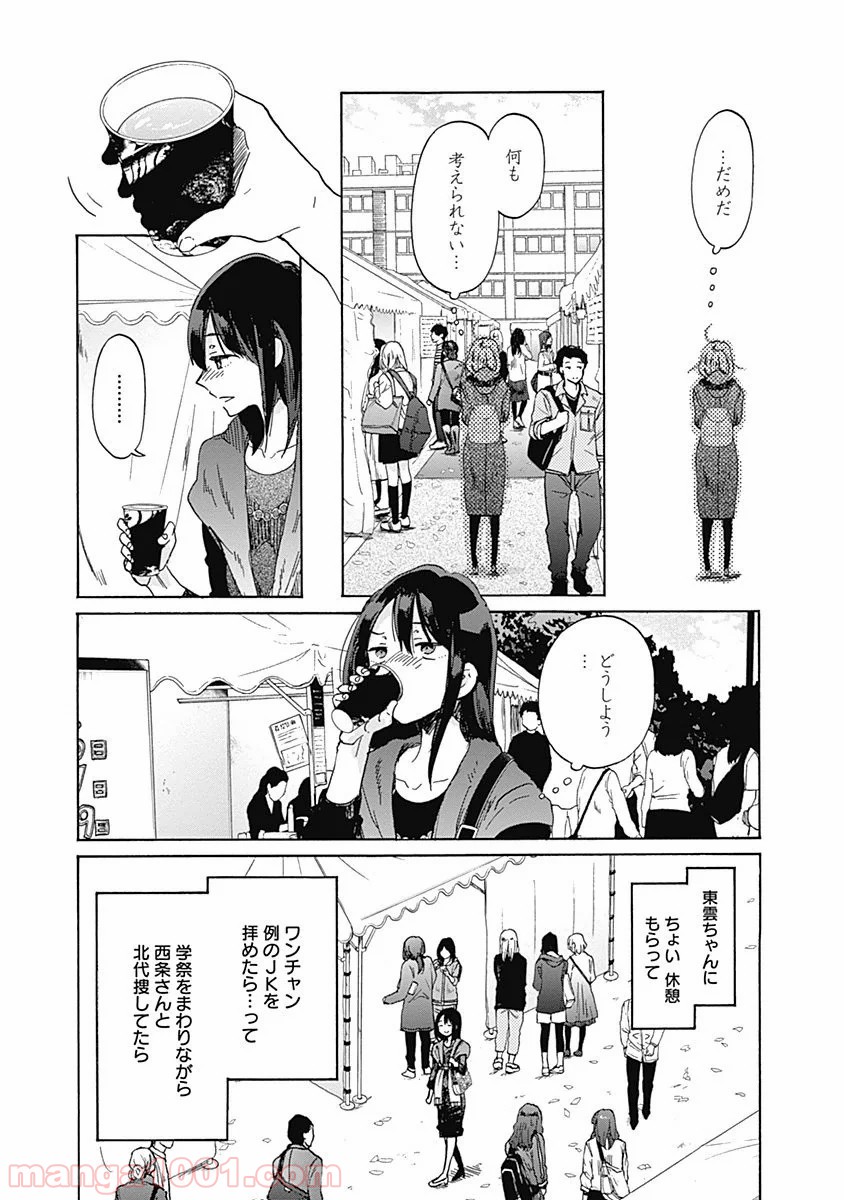 恋は光 - 第35話 - Page 15