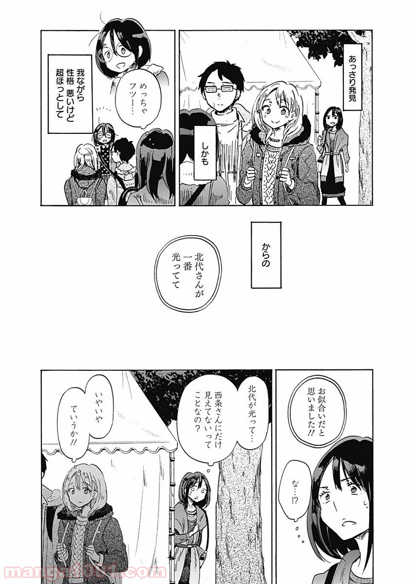 恋は光 - 第35話 - Page 16