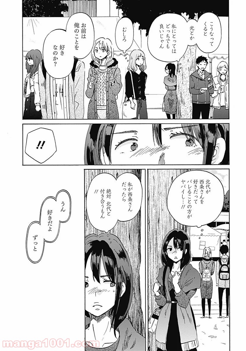 恋は光 - 第35話 - Page 17