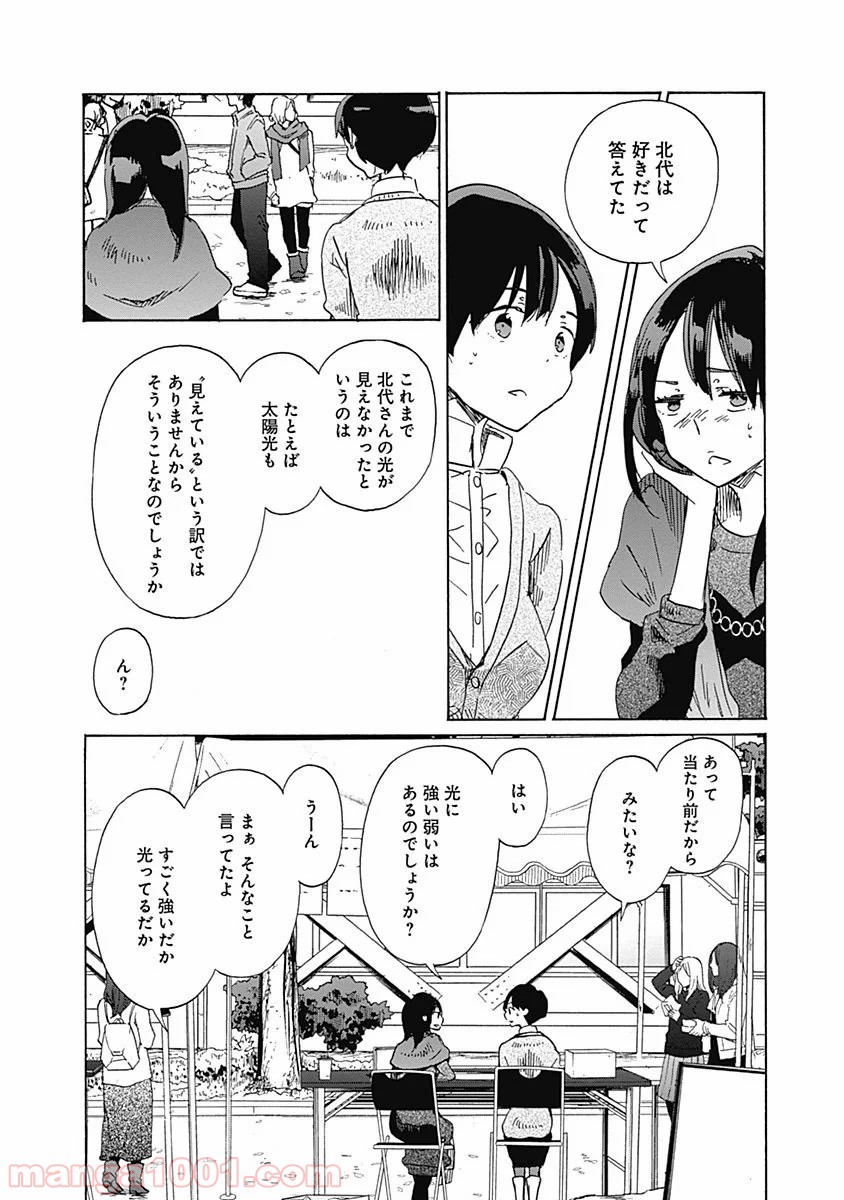 恋は光 - 第35話 - Page 20