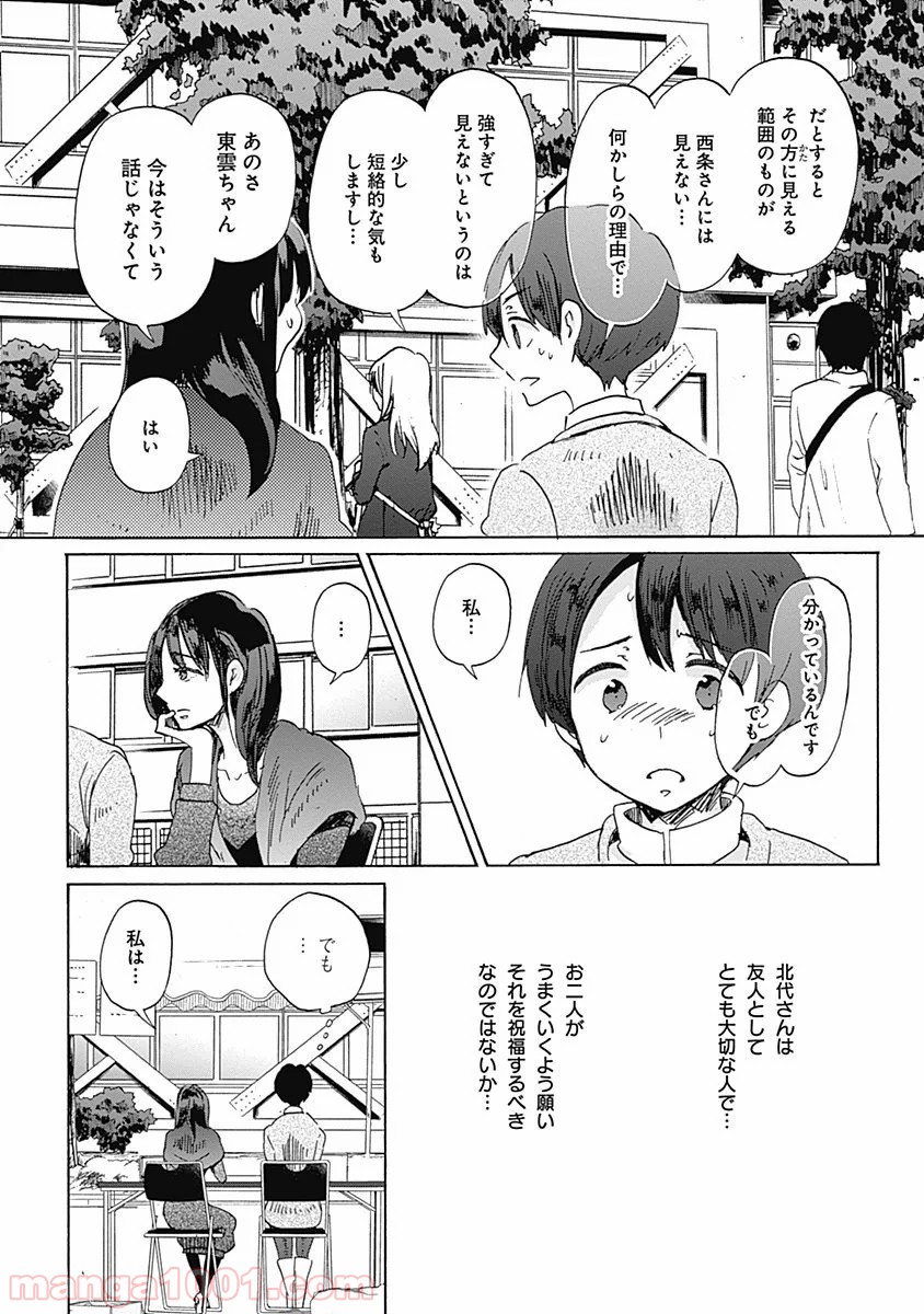 恋は光 - 第35話 - Page 21