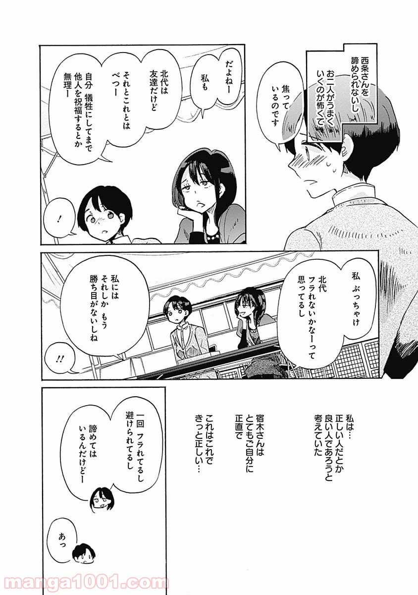 恋は光 - 第35話 - Page 22