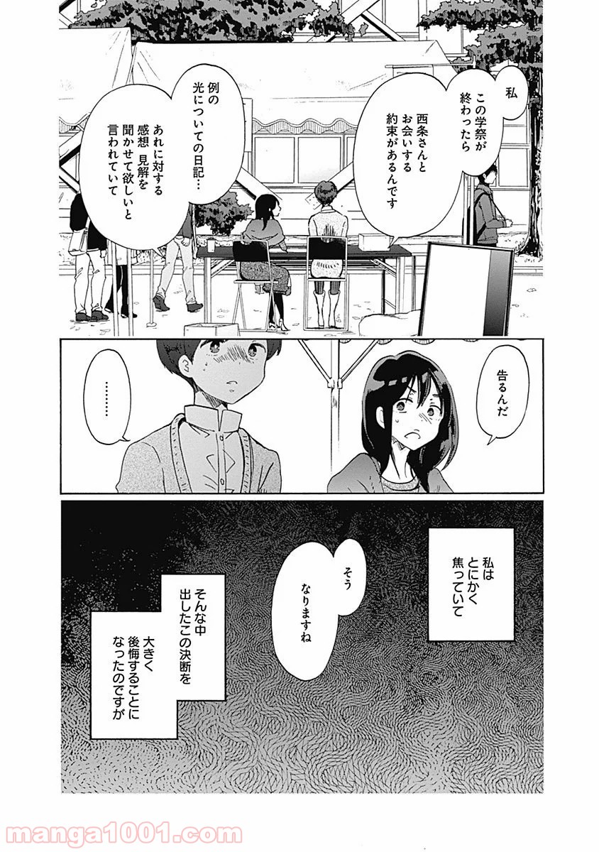 恋は光 - 第35話 - Page 24