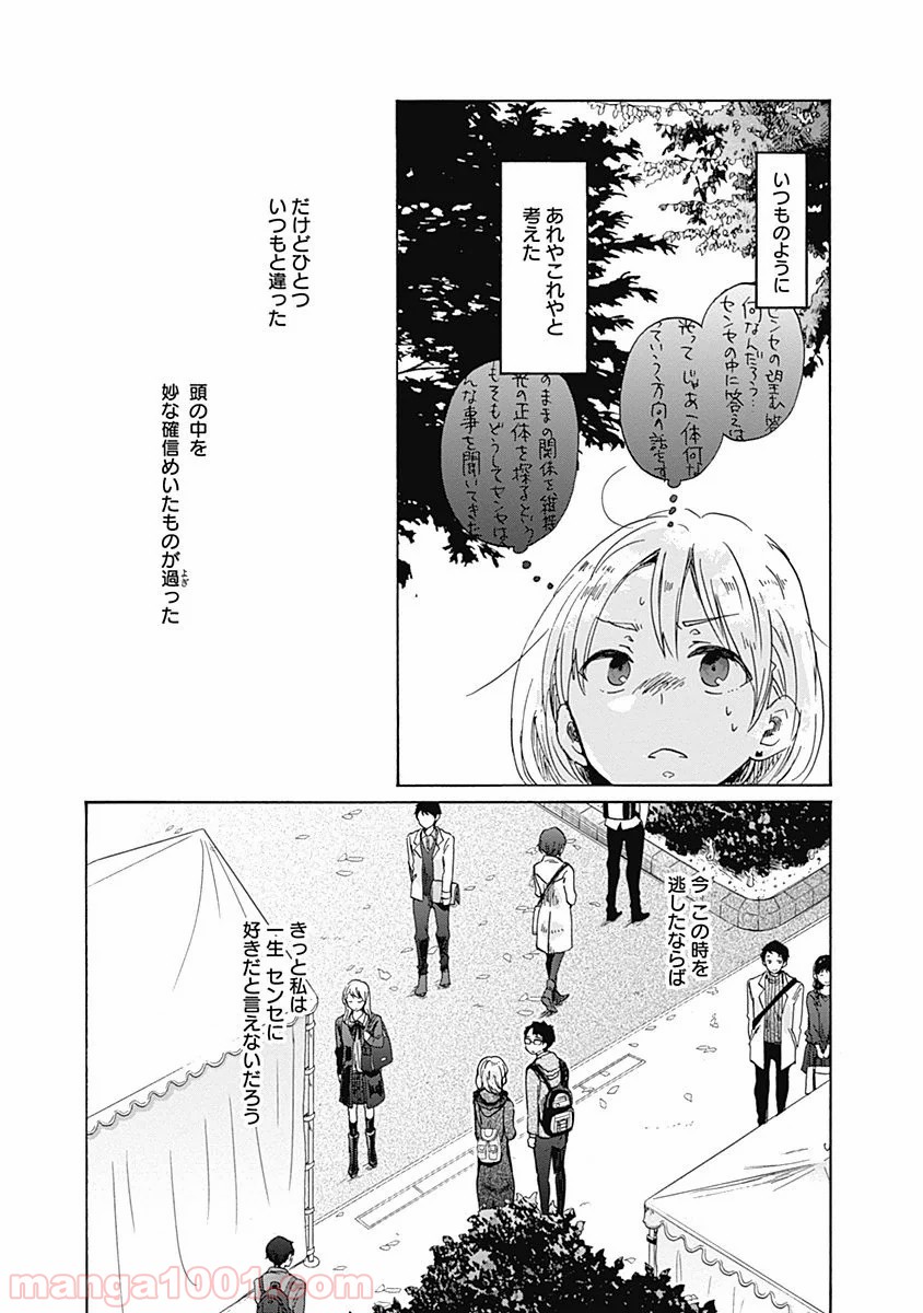 恋は光 - 第35話 - Page 7