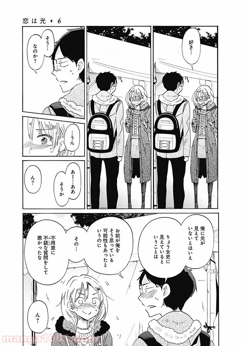 恋は光 - 第35話 - Page 9