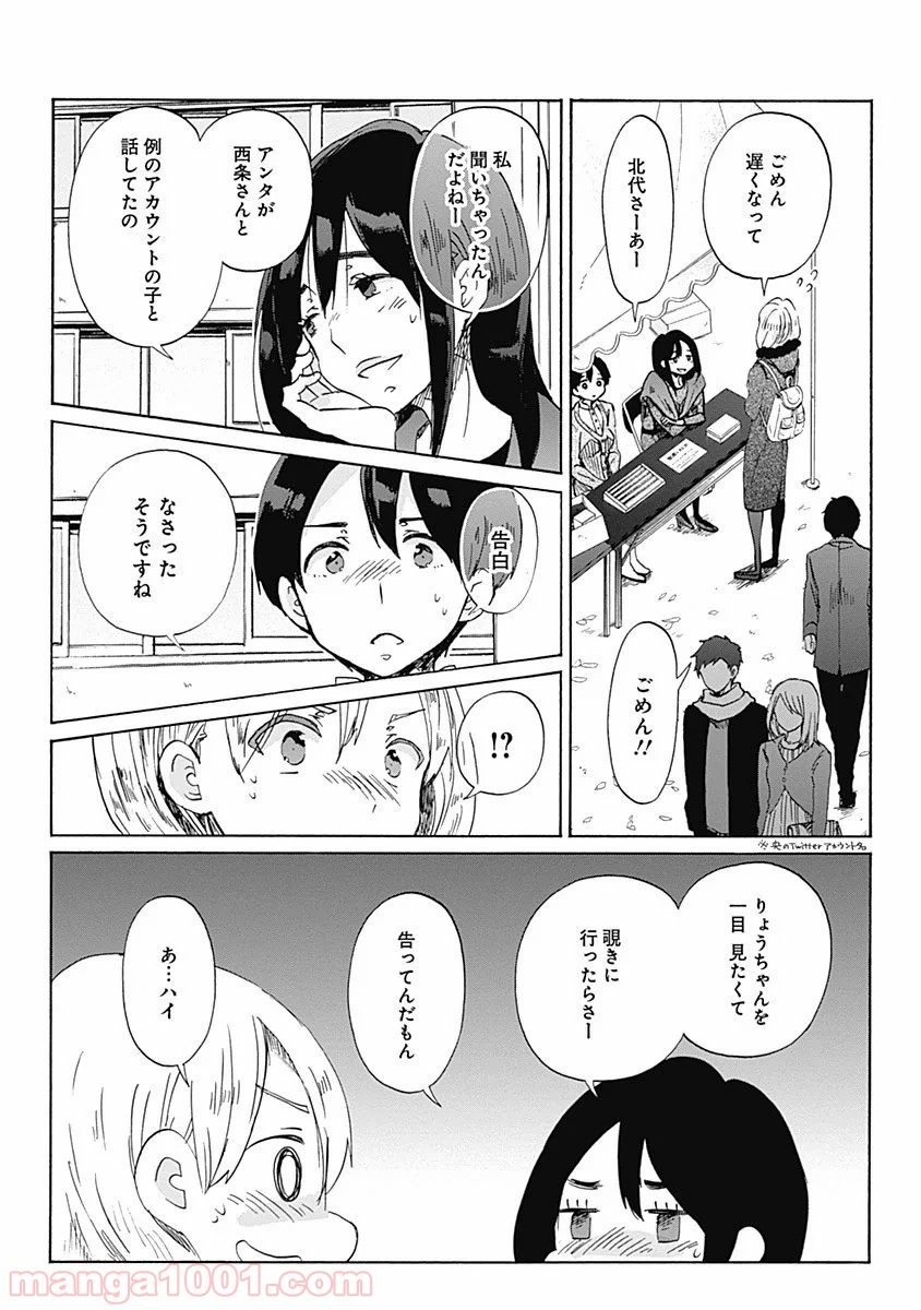 恋は光 - 第36話 - Page 2