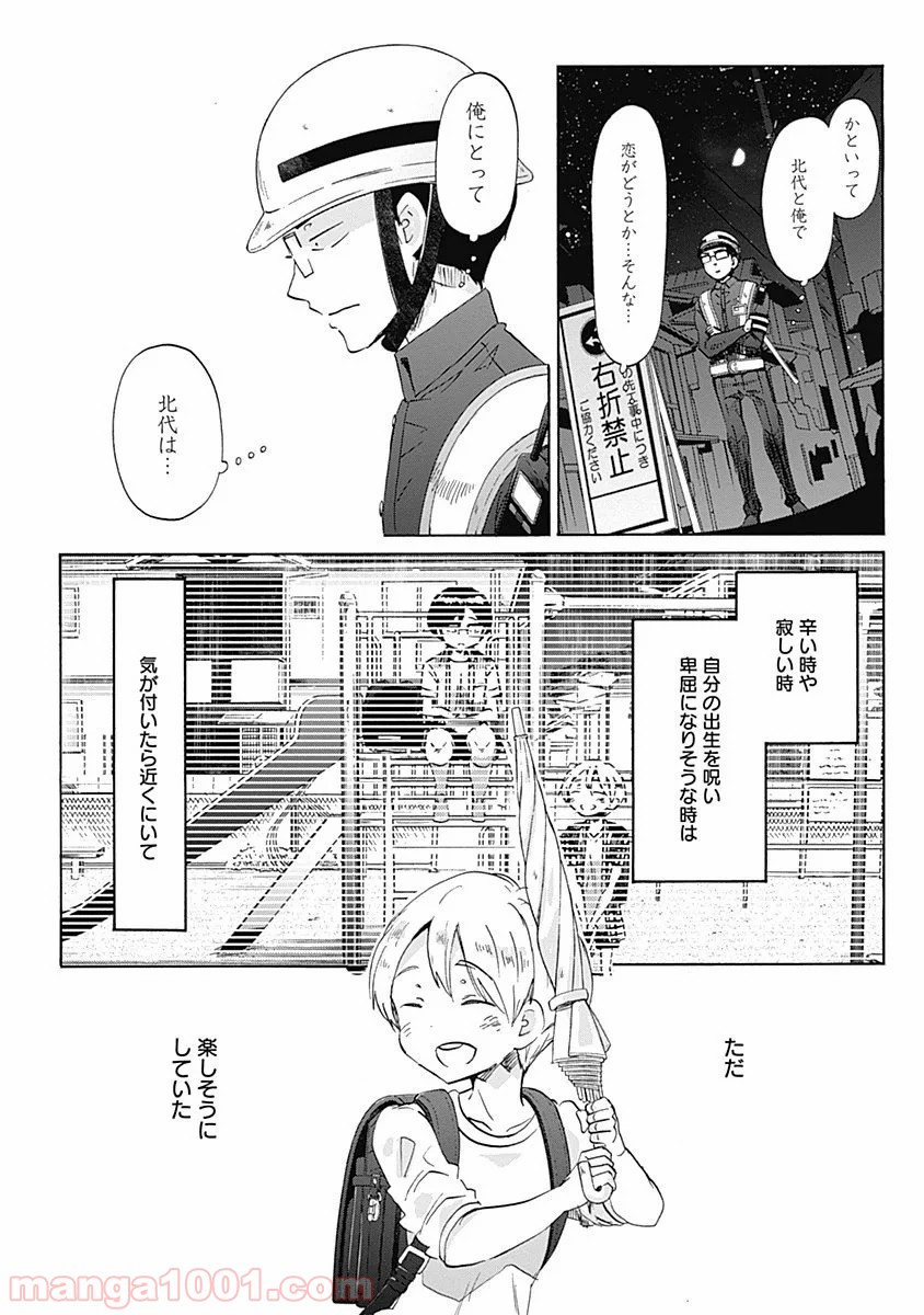 恋は光 - 第36話 - Page 14