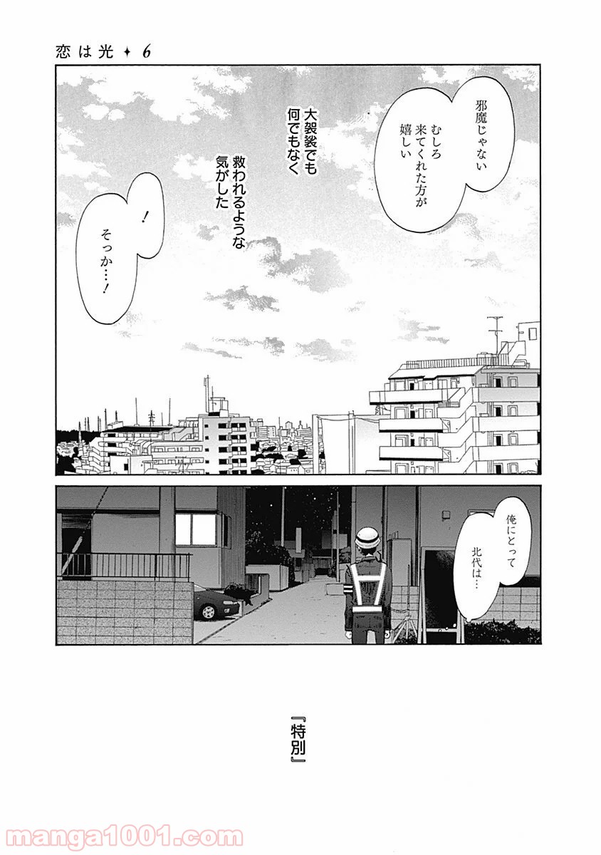 恋は光 - 第36話 - Page 17