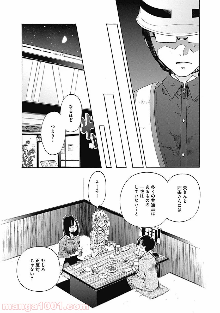 恋は光 - 第36話 - Page 18